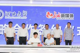 携手聚力百年校庆！河北大学与长城新媒体集团签订战略合作协议图片