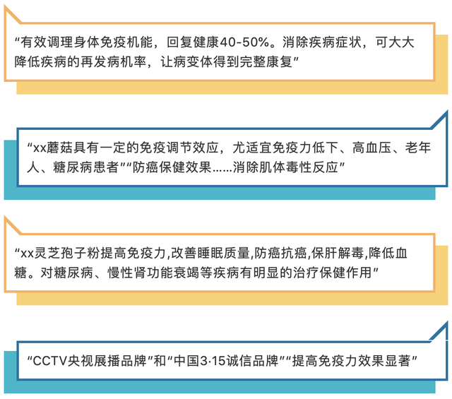 “增强免疫力”，预防感染？那些年保健食品踩过的坑