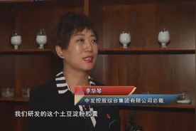 土豆制作胶囊！技术创新让老企业焕发新活力图片