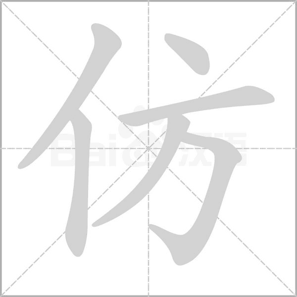 【生字笔顺动画、拼音部首组词 】部编版三年级语文下册 第1单元