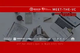 活动预告 | 清控科创&新加坡创业行动社群跨境云路演图片