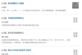 闲鱼二手课骗局曝光：还在贪小便宜？别扯了，家长醒醒吧图片