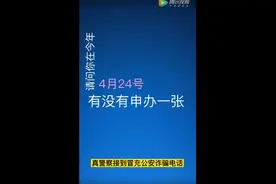 你说巧不巧！骗子冒充公安电话诈骗碰到警察小姐姐图片