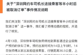 滴滴回应司机没帮拿行李被取消订单：将为司机发放相关补贴图片