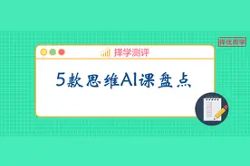 五大思维启蒙机构对比，看完这篇不用再带孩子四处试听了图片
