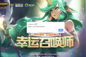 幸运召唤师再次来袭 奖池中皮肤质量越来越差 引起玩家集体不满图片