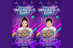 吉林卫视《欢乐东北风》启动仪式线上线下联动开整！喜剧新人老炮儿齐聚欧亚卖场给你派奖图片
