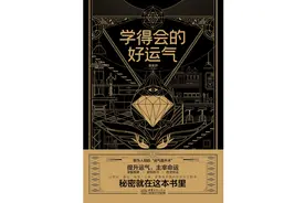 学得会的好运气，修得来的好福气图片