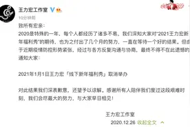 2021年1月1日王力宏「线下新年福利秀」取消举办图片