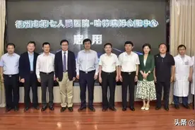 德州再添一所心脏病医院图片