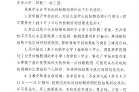 这区通知开学核酸要求，公办不得中途转学民办！汉阳扩容5940学位图片