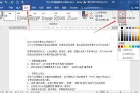 Word背景，你真的会用吗？图片