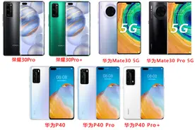 华为7nm高端麒麟芯片谢幕，这8款今年上市的手机，卖一部少一部图片