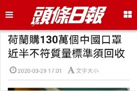 中国人捐的口罩都有毒？马云捐赠被美国群嘲，别让你的善良太廉价图片