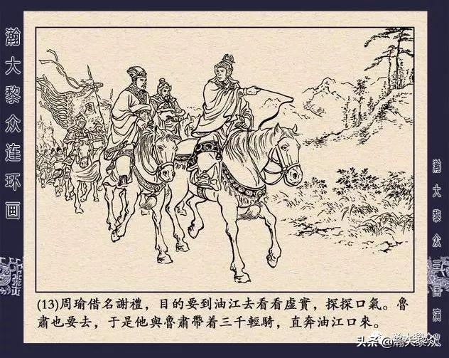 连环画《三国演义》第二十九集《取南郡》蒋苹 、赵晋绘画