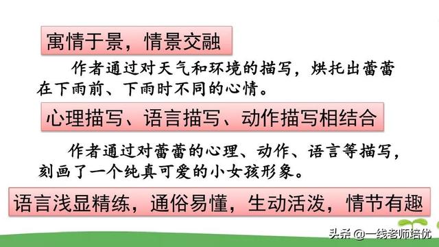 统编版小学语文六年级上册第16课《盼》重点知识点+课件