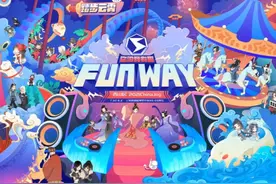 2021ChinaJoy西山居探索FunWay等你来图片