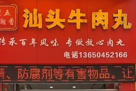 新鲜牛肉现做现卖汕头牛肉丸图片
