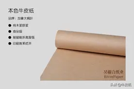 进口纯木浆本色牛皮纸图片