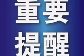 沈阳这些地区将停电！最长10.5小时！有你家吗？图片