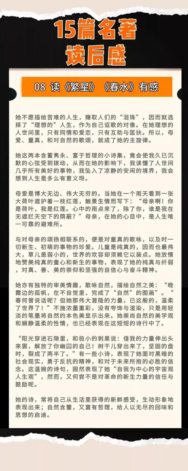 15篇名著读后感