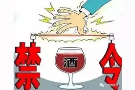 党员干部工作日午间饮酒违纪条规适用研究图片