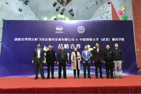 中国地质大学（武汉）体育学院与建始鸡公岭飞拉达战略合作图片