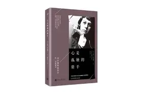 《心是孤独的猎手》：从两种视角理解麦克勒斯笔下的孤独情结图片