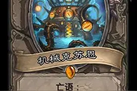 炉石传说退环境——那些即将消失在标准中的套路图片
