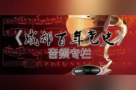 成都党史一百年 || 第三十二期—— 声援南京“五二O”运动图片