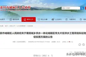 共约550亩！莆田这些村拟被征地！你家有份吗？图片