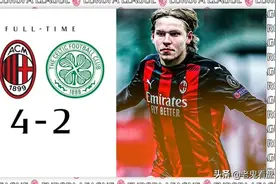 彩民专玩欧联杯三场大翻盘比赛，投注4镑赢得近千倍收益图片