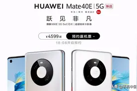 华为Mate40E 5G即将开启预约 搭载麒麟990E处理器图片