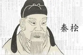 永远都洗不清的反面人物——秦桧图片