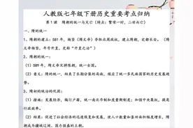 人教版：七年级下册历史重要考点归纳！很全面的资料，仅此一份图片