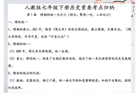 人教版：七年级下册历史重要考点归纳！很全面的资料，仅此一份图片