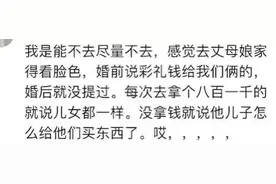 为啥很多男人婚后都不爱去丈母娘家？网友：别扭，感觉特别不自在图片