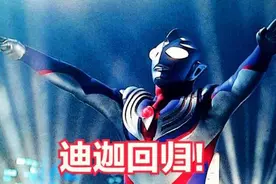 迪迦奥特曼删减版上线，孩子们又能相信光了，家长的教育值得反思图片