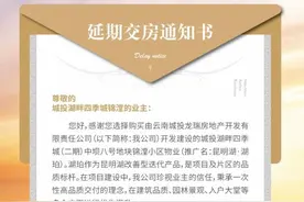 因延期交房免除15个月物业费 云南城投这次倒也“大方”图片