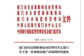 厦门楼市调控升级，岛内新房5年限售！官方解读来了图片