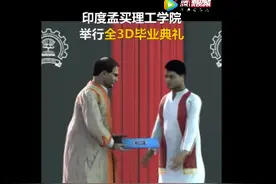 印度一大学举办全3D毕业典礼图片