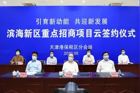保税区“云签约”再签10个项目图片