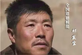 祝贺！祁发宝当选第八届全国道德模范图片