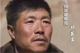 祝贺！祁发宝当选第八届全国道德模范图片