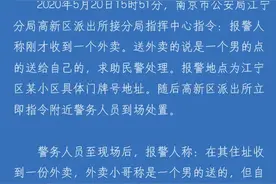 没点外卖却有骑手送餐上门，还准确报出姓名！警方深夜回应！图片