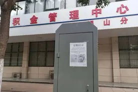 到处乱贴“寻狗启事”无锡一狗主人被罚款图片