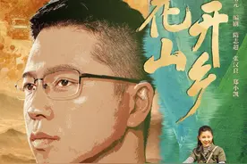 花开山乡，白朗终于把账本交上了！李副县长也受到了惩罚图片