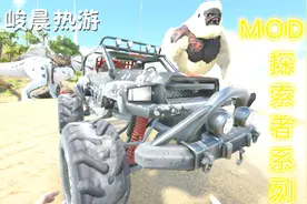 重启起源MOD！还记得那只大金刚吗、方舟生存进化1502视频封面