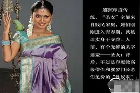 印度圣女：表面接受供奉、人人敬仰，光鲜背后尽是"肮脏"悲苦图片
