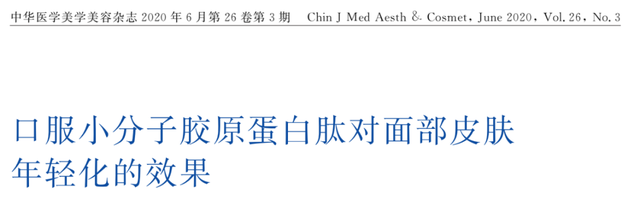胶原蛋白是“智商税”吗？我不这么认为